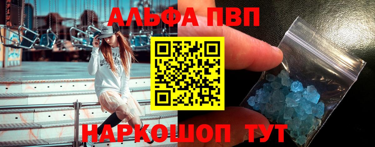 Белорецк  A-PVP мука  где купить наркотик  Вход с VPN 