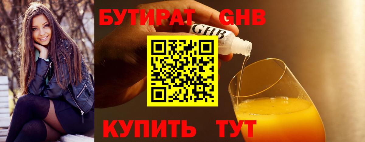 Белорецк  Бутират  Вход с VPN  Бутират 99% 