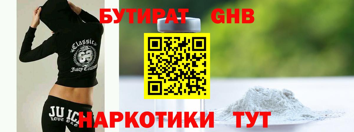 Бутират оксана Белорецк