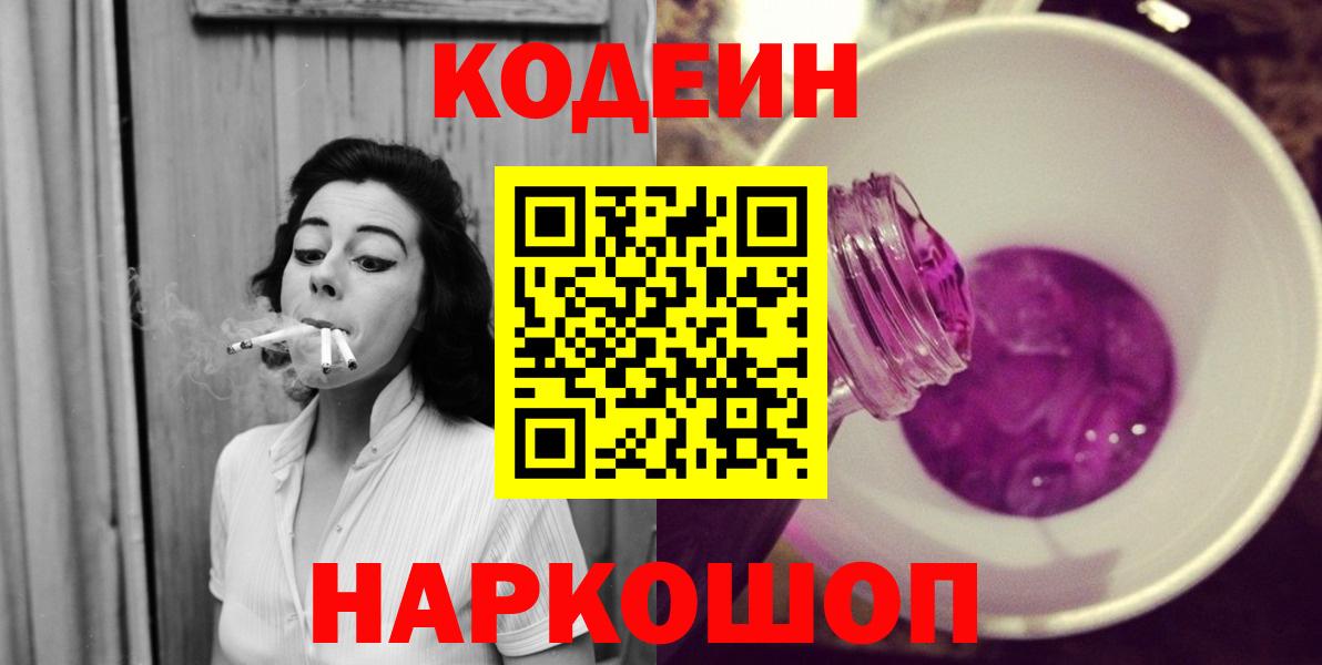 Кодеиновый сироп Lean напиток Lean (лин)  Вход с VPN  Белорецк 