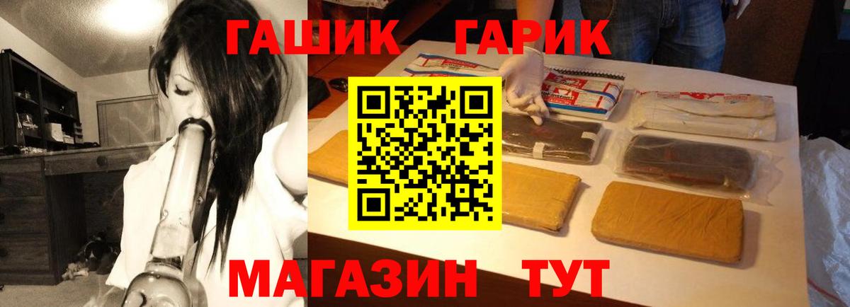 ГАШ гашик  Вход с VPN  Гашиш Cannabis  цена наркотик  Белорецк 