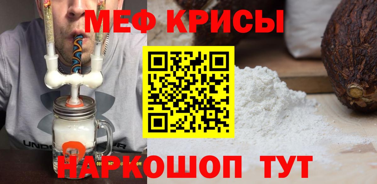 Мефедрон кристаллы Белорецк
