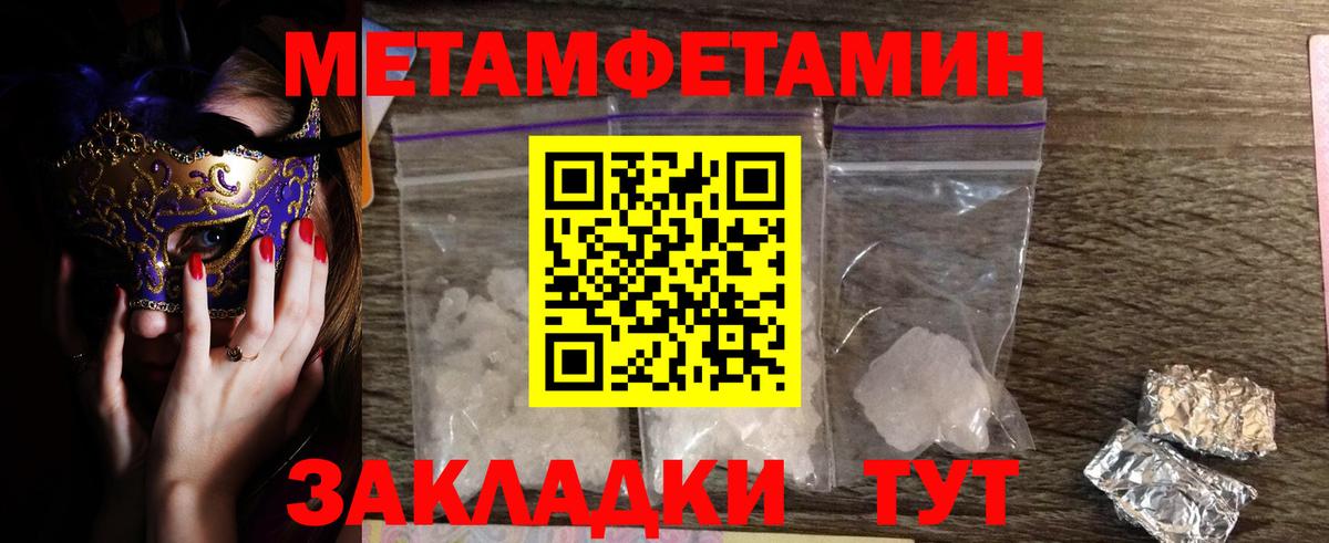 МЕТАМФЕТАМИН кристалл  Вход с VPN  Метамфетамин  Белорецк 