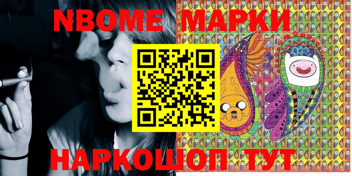 Белорецк  Марки NBOMe  Вход с VPN  Марки 25I-NBOMe 1,8мг 