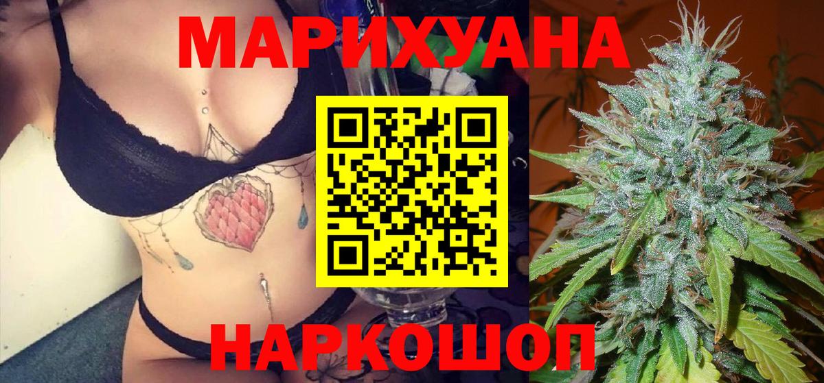 МАРИХУАНА SATIVA & INDICA Белорецк